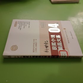 新世纪获奖小说精品大系04卷