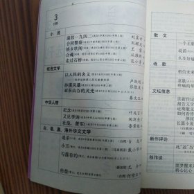 中华文学选刊（1993年第一至第五期）五册合售