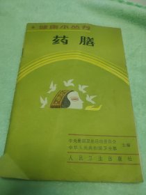 药膳，健康小丛书