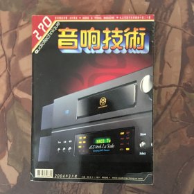 音响技术2004年3月