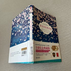 生如夏花：泰戈尔经典诗选