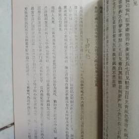 【复印本】麻衣相法（武英殿修：民国四年乙卯岁版）