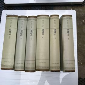 肇域志6册