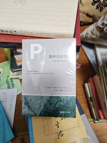 潘多拉的希望：科学论中的实在（拜德雅人文新书，科学史、科学哲学、科学人类学领域书目）