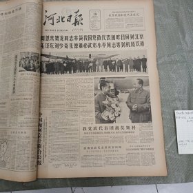 河北日报1964年11月合订本（1-30号全）