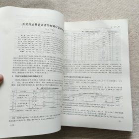 2021面向未来井筒工作液科技创新论坛文集