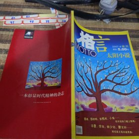 格言 2007年增刊