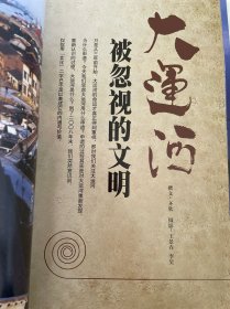 华夏地理2009年3月号：运河文明再发现