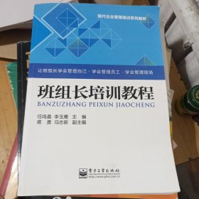 班組長培訓(xùn)教程