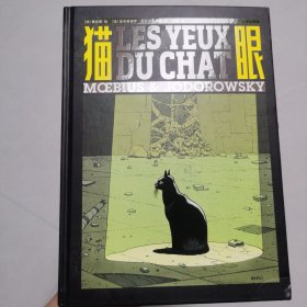 墨比斯作品，猫，只一册