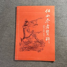 仕女参考资料