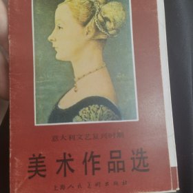 美术作品选