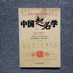 中国起名学