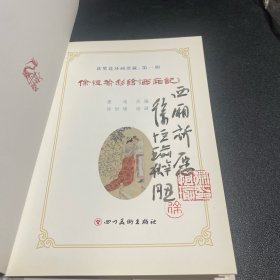 名家徐恒瑜获奖连环画《西厢记》，画家亲笔题字本,保真如图。32开精装本。货号：F243