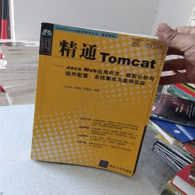 精通Tomcat