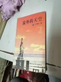 窗外的天空 签名本