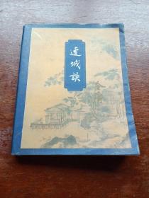 连城诀，九四版2001年二印，版本自鉴，图为准建议发挂号印刷品