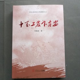 十万工农下吉安
