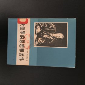 狄德罗的思想和著作