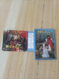 红楼梦诗情画意 明信片两册合售 共22张