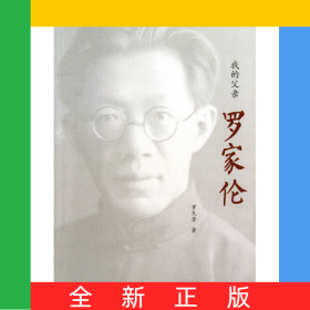 我的父親羅家倫