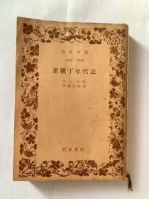 雀横丁年代记