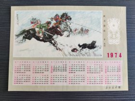 1974年历画