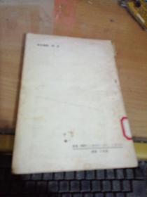 易侠一一记张延生