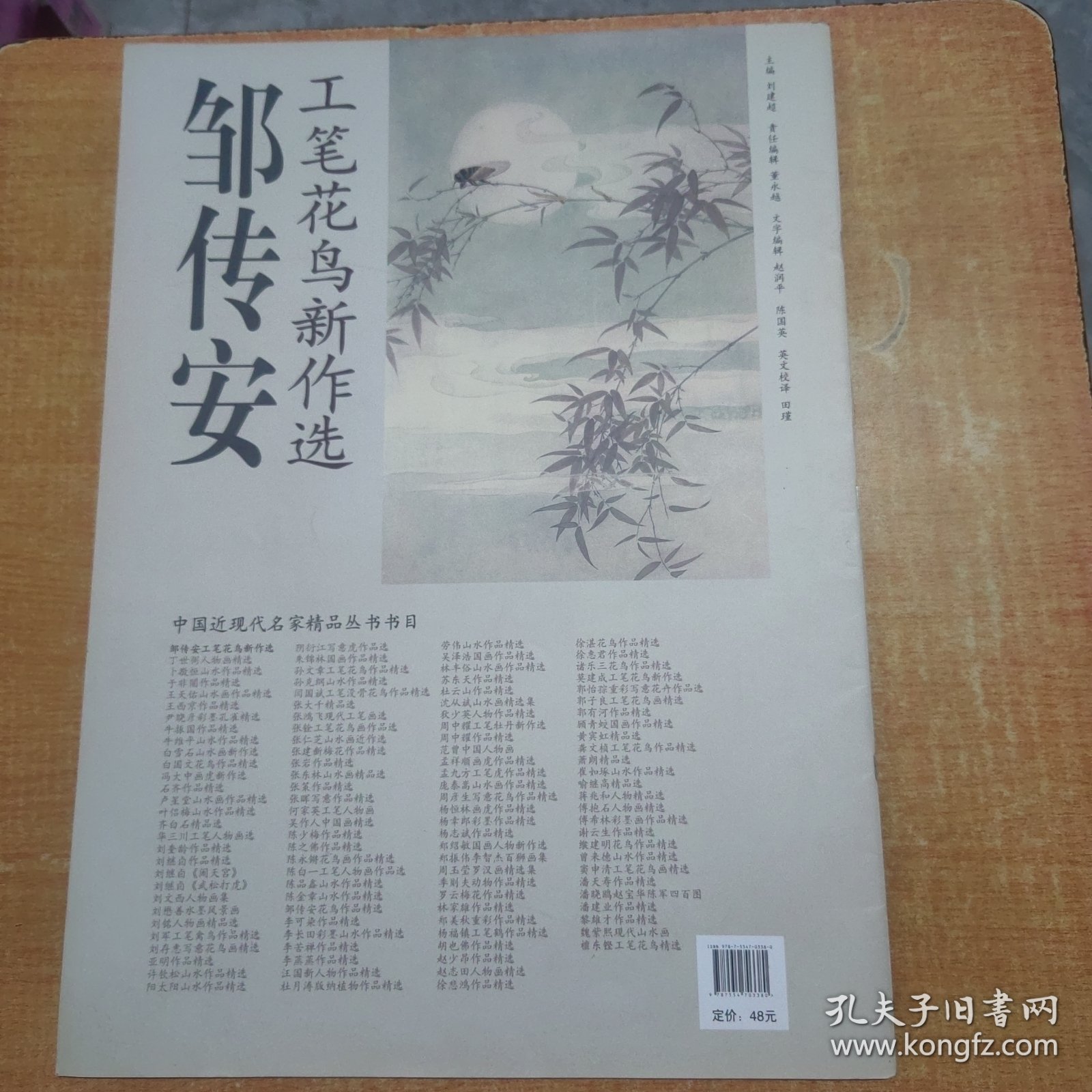 邹传安工笔花鸟新作选