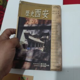 西安历史地图集：The historial atlas of Xi'an