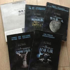 五本科幻小说打包乔治威尔斯作品集时间机器登月第一人星球大战莫罗博士的岛隐身人科幻经典反乌托邦小说外国名家经典小说