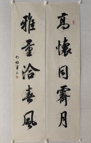 兰亭书法社社长，民进开明画院院长，胡铁军书法对联《高怀同霁月，雅量洽春风》136*34cm*2，软片。（保真书画）