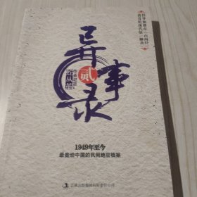 异事录2