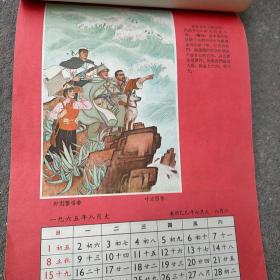 一九六五年年画月历（1965年年画月历）