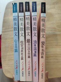 精美散文5本