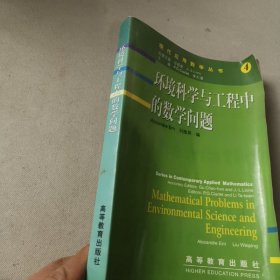 环境科学与工程中的数学问题