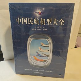 中国民航机型大全 全新未开封