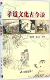 孝道文化古今谈