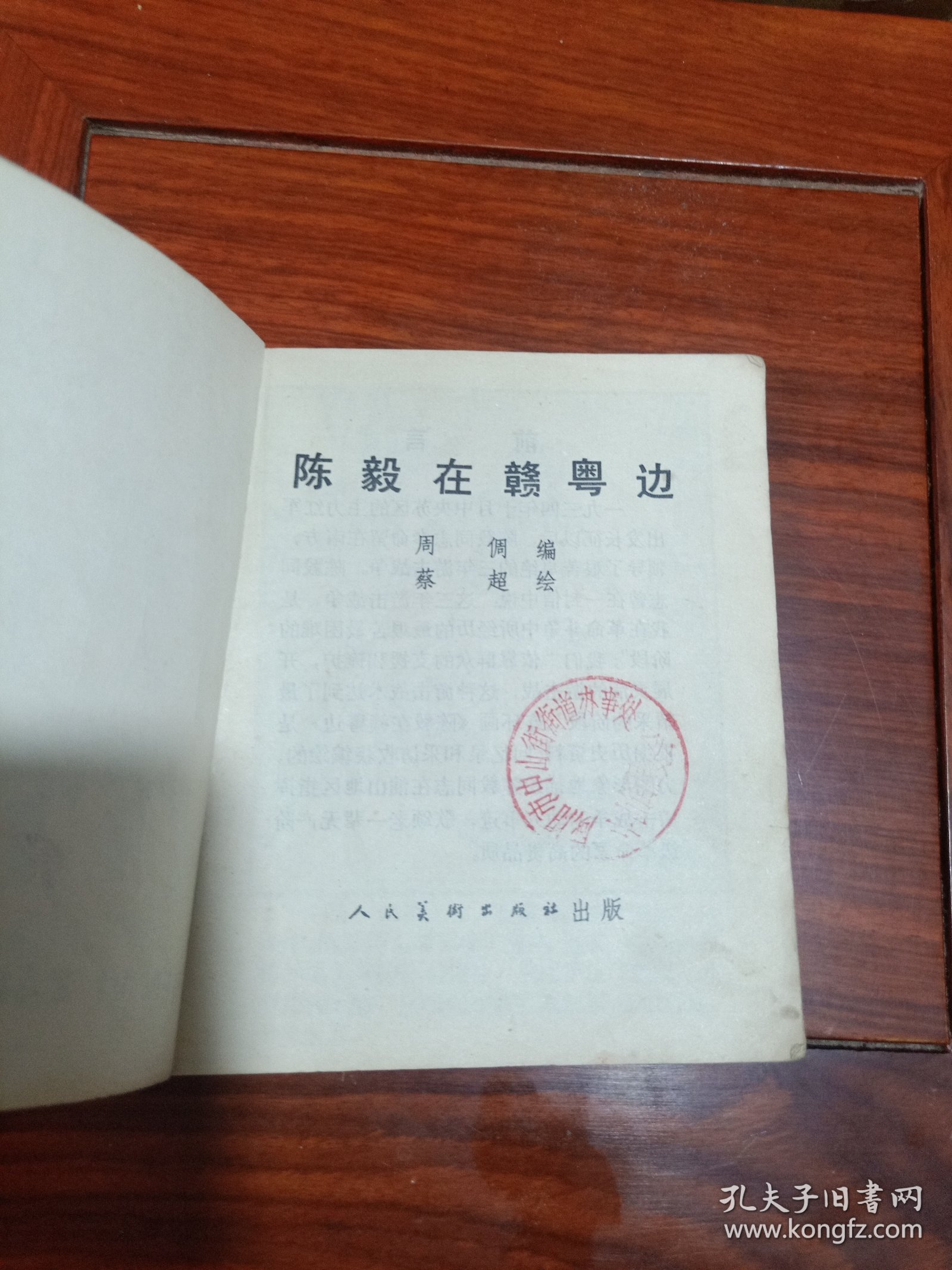 陈毅在赣粤边