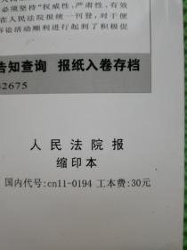 人民法院报：缩印本【2023年7月 ：第一册， 第二册】2本合售