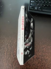 表演训练手册