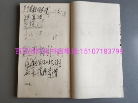 〔七阁文化书店〕毛泽东评点二十四史：样册。线装本一册全。有斑点。