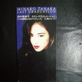 【收藏类 正版 CD 孤版】 1993年日本原版CD 品佳 附歌词 【田中美奈子 Minako Tanaka专辑】包快递 当天发 品佳