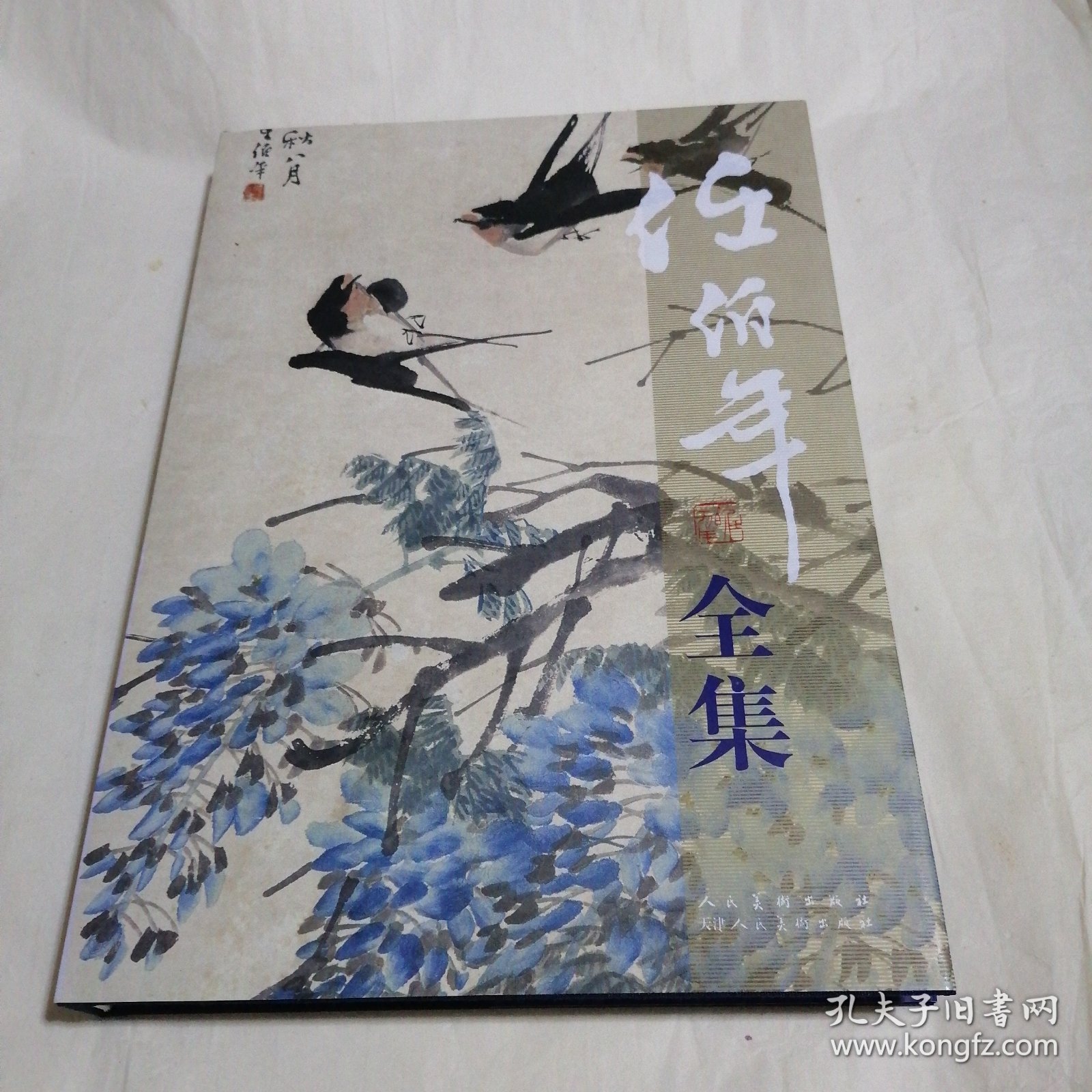 任伯年全集（第4卷）