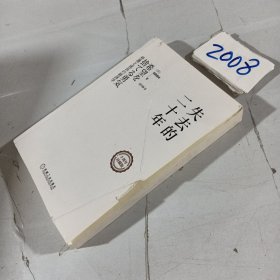 失去的二十年（十周年珍藏版）