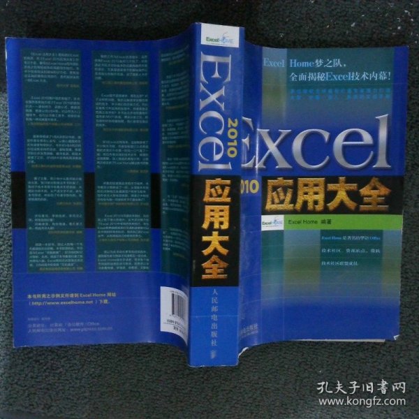 Excel 2010应用大全