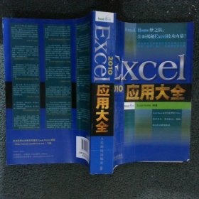 Excel 2010应用大全