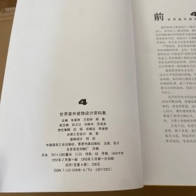 世界室外装饰设计资料集:[图集] 第1-12册 【12本合售】