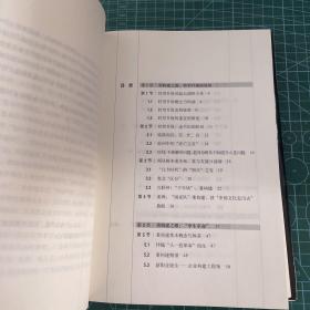 重构建——新时代转型升级实践论 精装 作者签赠版