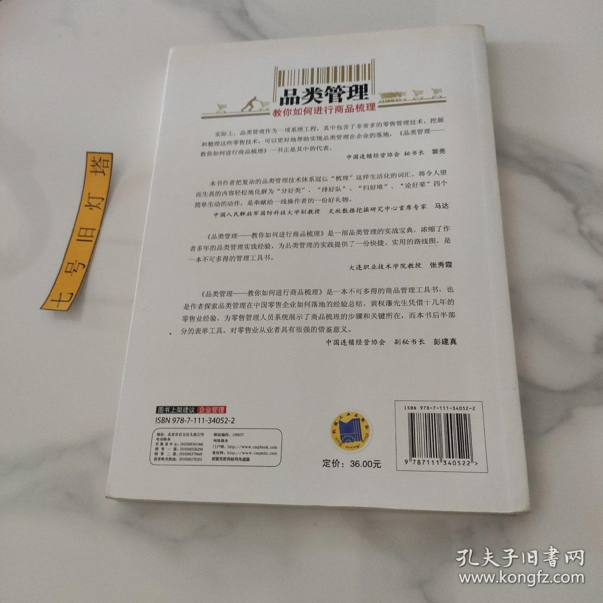 品类管理：教你如何进行商品梳理